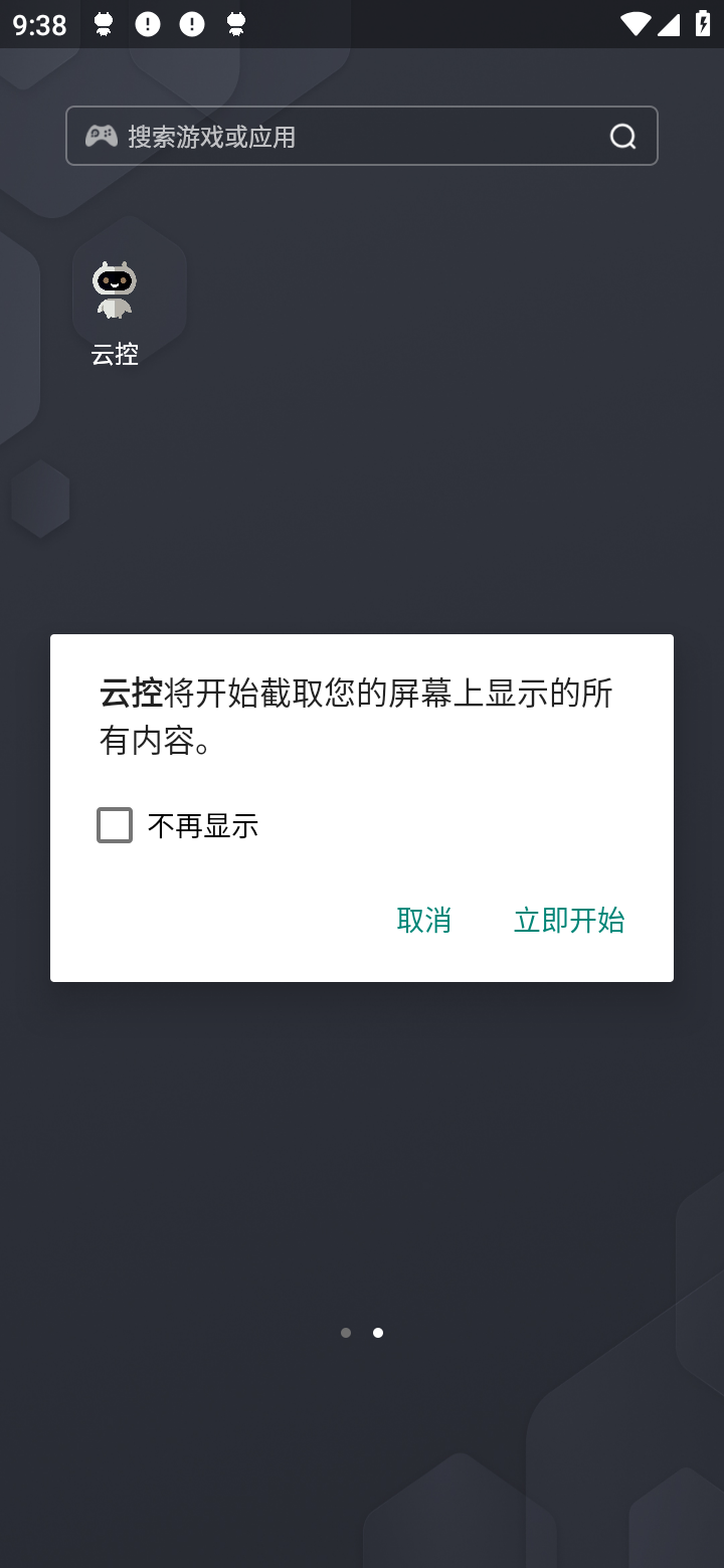 安卓9截图权限申请弹窗示意图