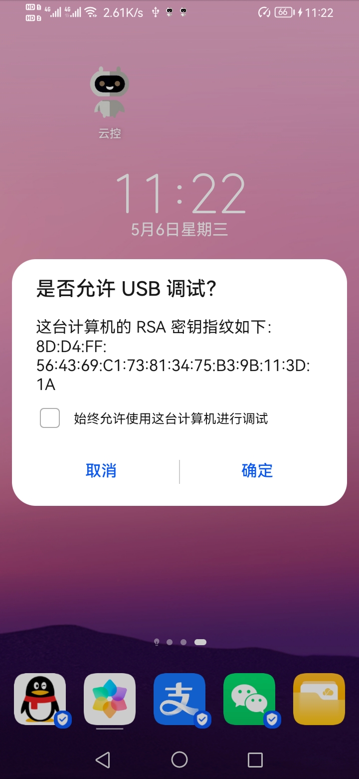 插入数据线后，或执行 `adb devices` 时，手机应该弹出「是否允许USB调试？」权限授权弹窗